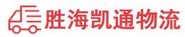 潮州到永平县物流公司